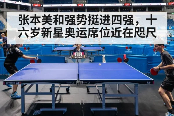 table tennis competition
